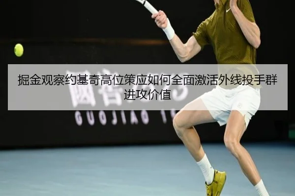 jue-jin-guan-cha-yue-ji-qi-gao-wei-ce-ying-ru-he-quan-mian-ji-huo-wai-xian-tou-shou-qun-jin-gong-jia-zhi-2-454.jpg