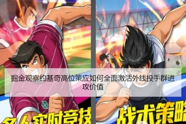 掘金观察约基奇高位策应如何全面激活外线投手群进攻价值 - 新闻资讯相关报道缩略图